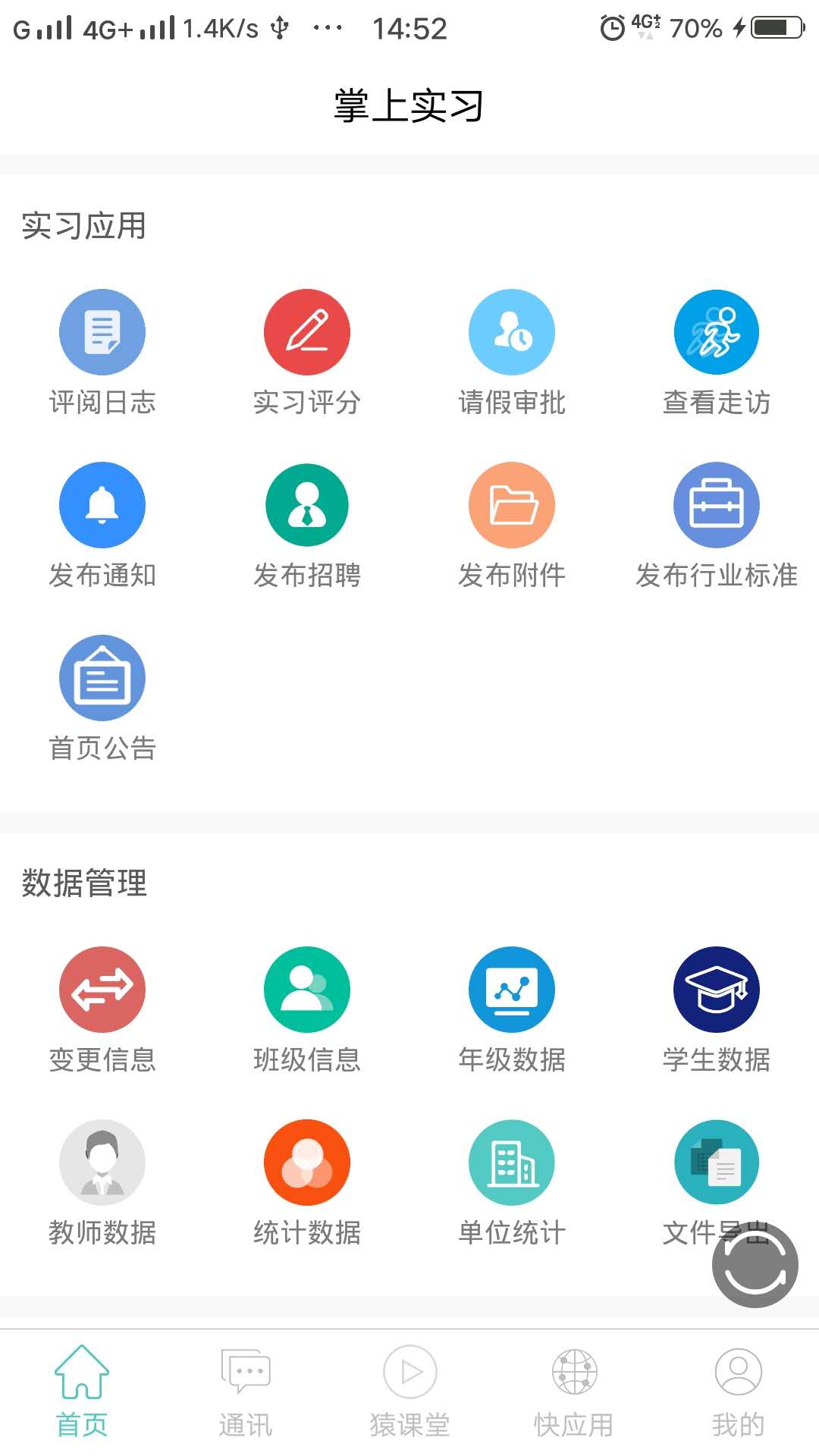 艺啟实习2024  v1.0.6图4