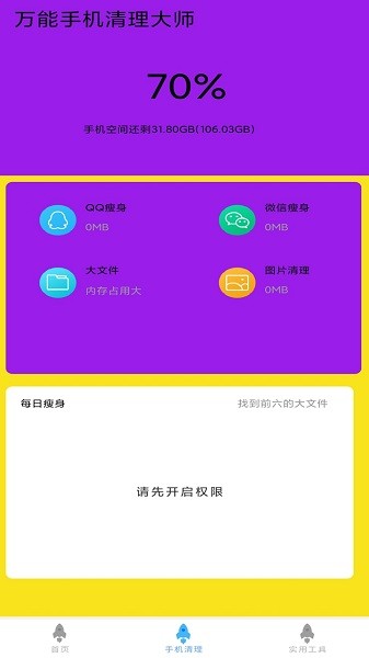 超强清理王  v1.2.6图1