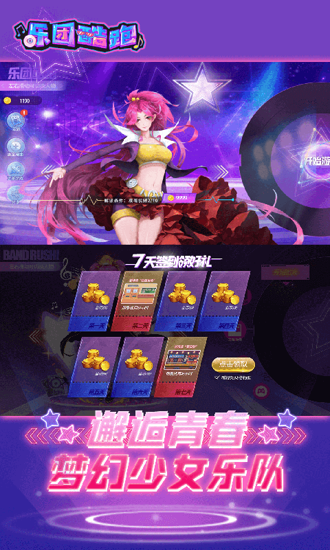 樂團酷跑  v1.0圖1