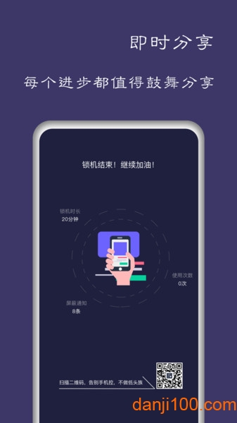 告别手机控  v2.2.2图3