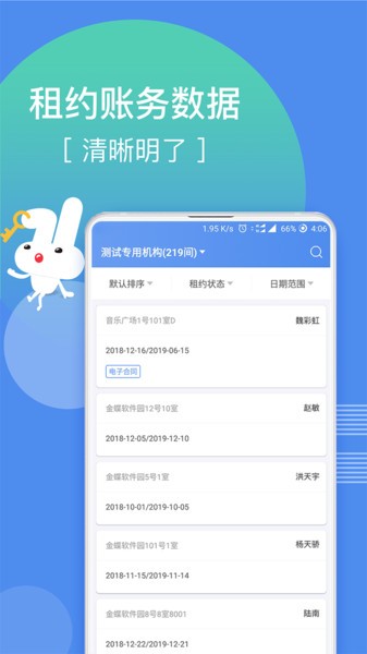 巴乐兔房东版  v2.9.7图1