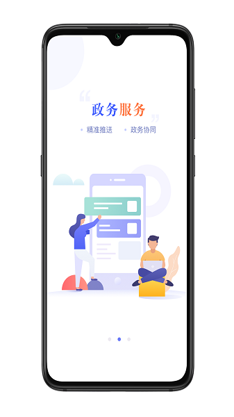 宜兴政企通政府版  v2.5.0图1