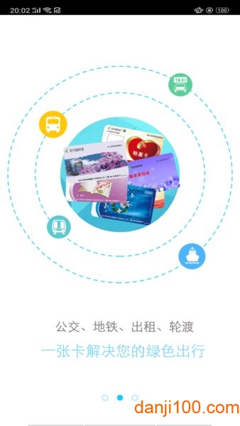 哈尔滨城市通扫码乘车  v2.3.8图2