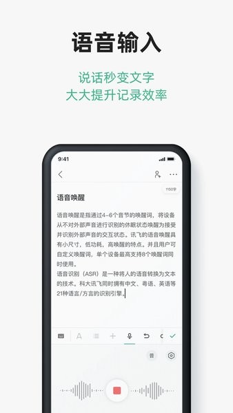 讯飞文档手机版  v2.4.7.1132图1