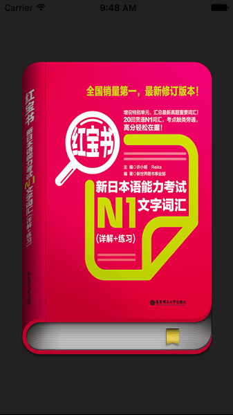 日语n1红宝书电子版  v3.5.4图3