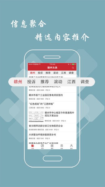 赣州头条新闻  v2.9.0图3