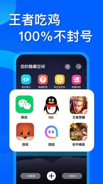 应用隐藏管家  v3.5.3图3