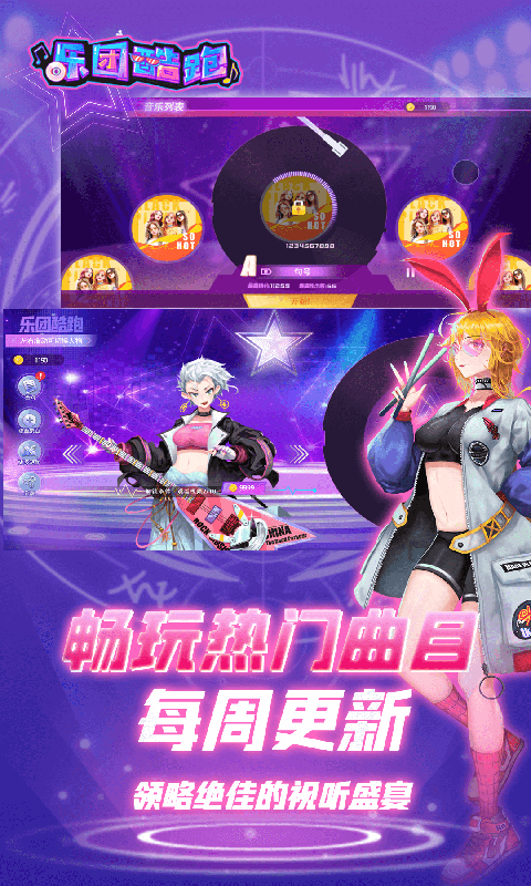 樂團酷跑  v1.0圖2
