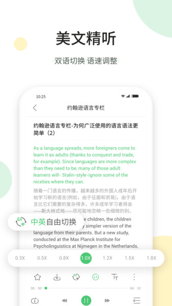 听美文学英语单词英语词汇  v1.3.3图1