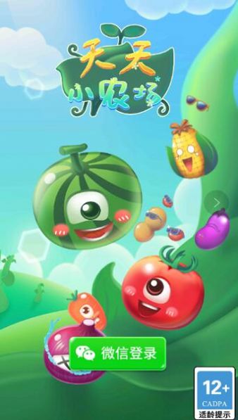天天小農(nóng)場  v1.0圖3