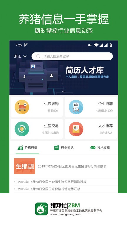 猪邦忙  v4.1.8图2