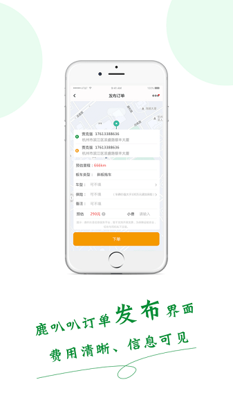 鹿叭叭拖车  v2.1.9图1