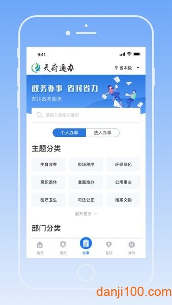 四川政务服务网天府通办  v4.3.1图2