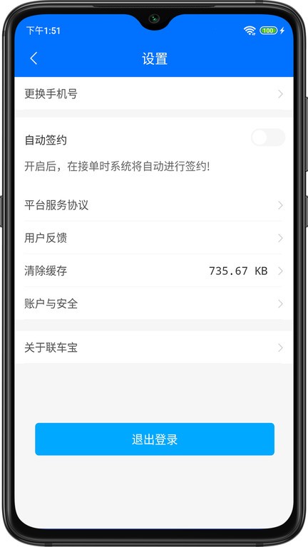 联车宝  v5.3.9图1