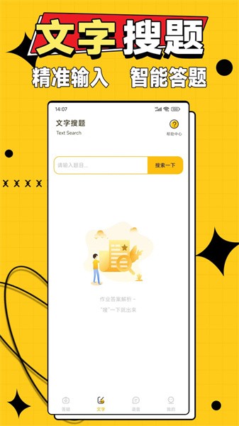 作業(yè)答案大師  v1.1.0圖3