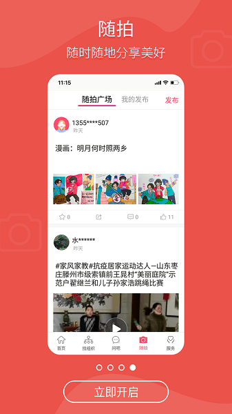 齐鲁女性客户端  v1.5.8图3