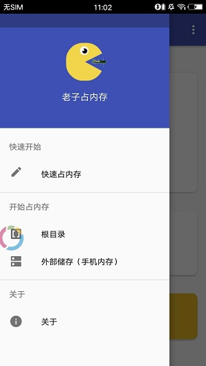 老子占内存手机版  v1.3图2