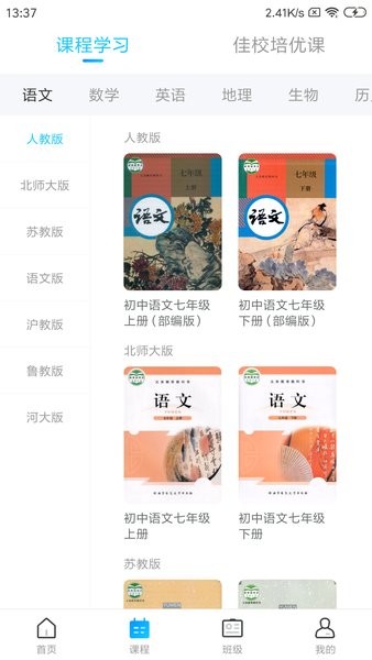 学乐佳校云网络平台  v2.2.1图2