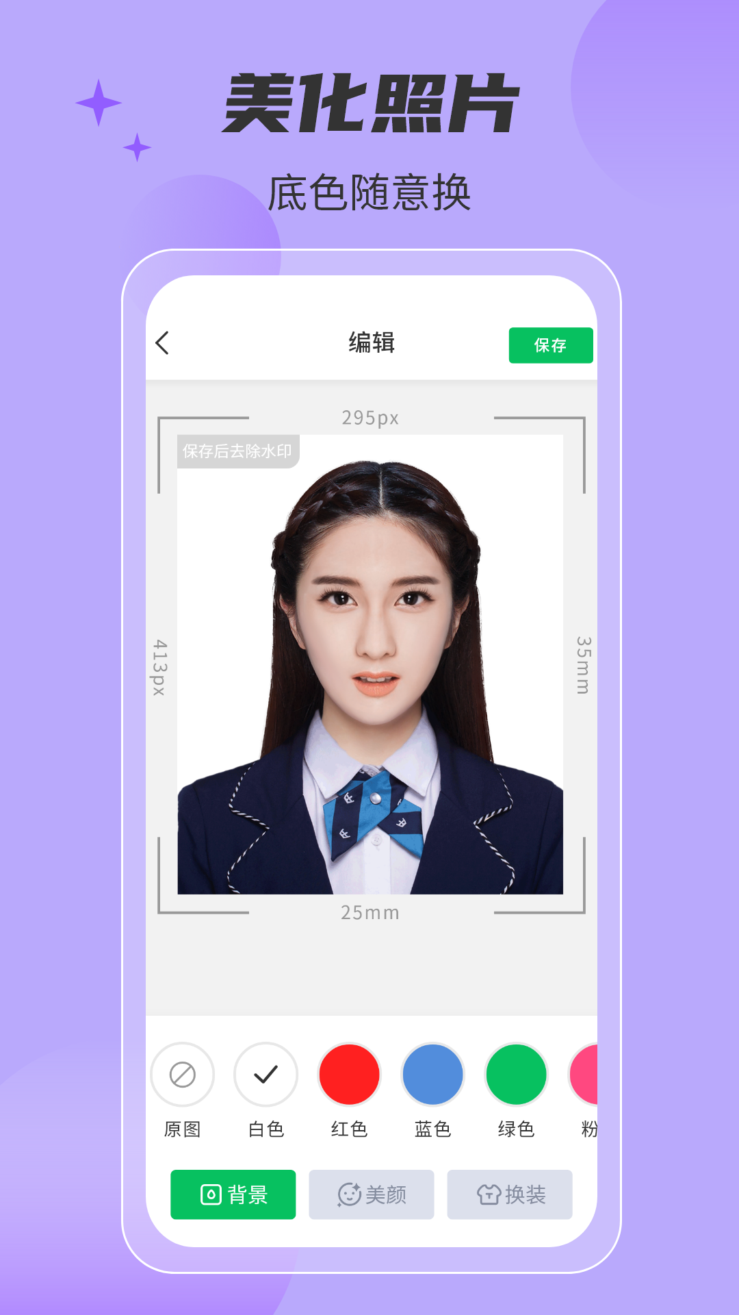 智美证件照相机2023  v1.0.6图3