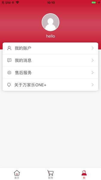 万家乐one+  v3.1.3.0图2