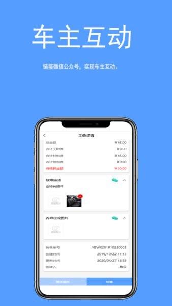 车易云修  v1.9.8图2