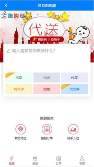 跑购腿2024  v1.0.11图1