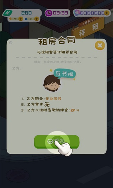 房东模拟器最新版  v2.8.0图1