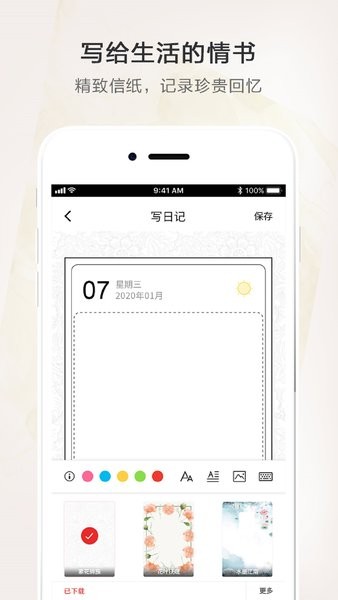 时光笔记本  v2.3图3