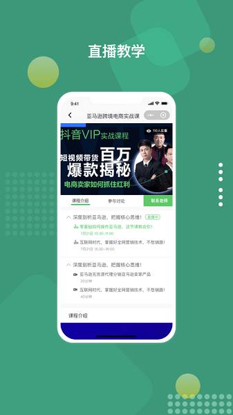 好学微客教育  v3.5.2图1