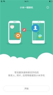 小米一键root工具app  v5.4.0图3