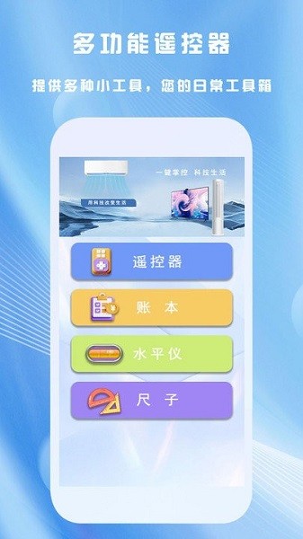 全能家用遥控器  v3.1.1图2