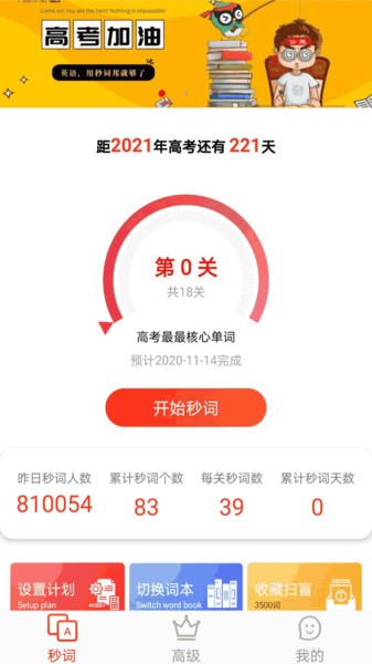 秒词邦  v2.5.1图3