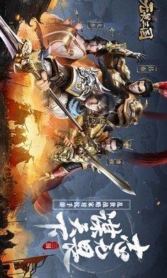 无畏三国  v1.2.0图1