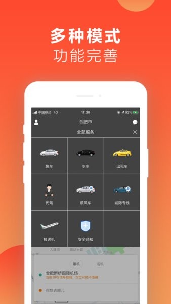 红城约车  v4.0.19图1