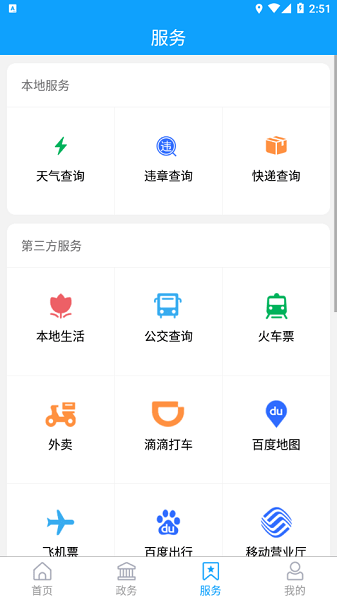 爱平阴客户端  v0.0.20图2