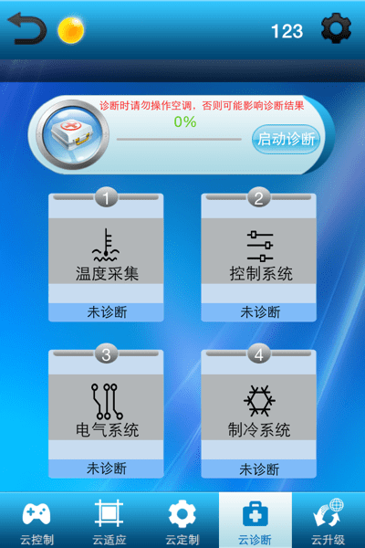 志高云空调  v2.2.3图3