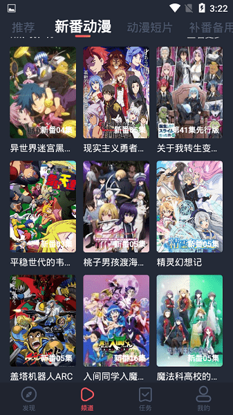 横风动漫app 免费下载最新版