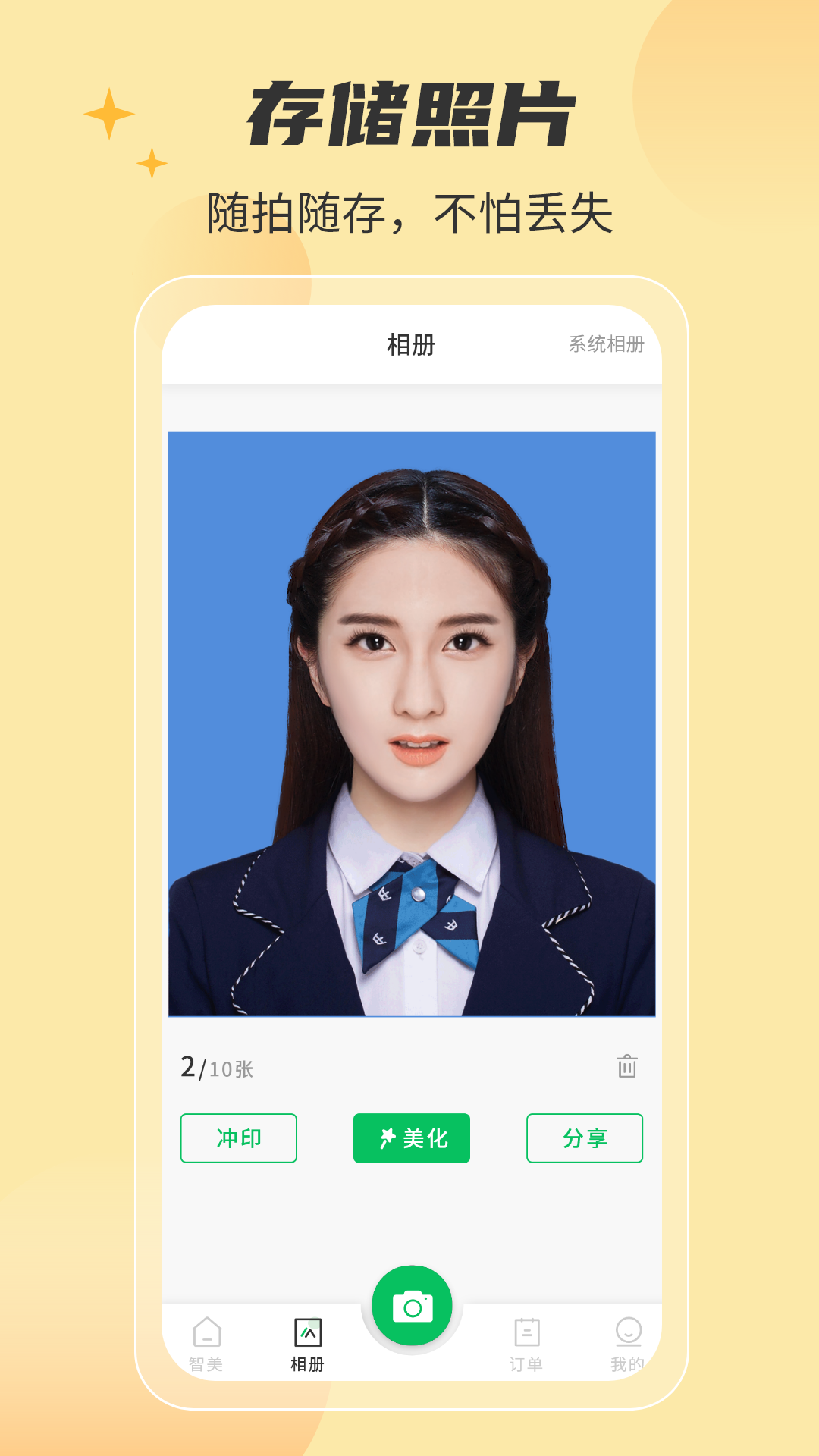 智美证件照相机2023  v1.0.6图1