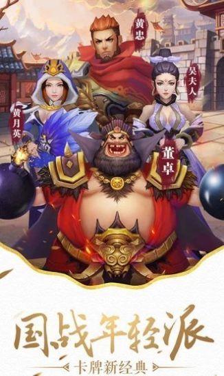 三国群龙录  v3.0图1