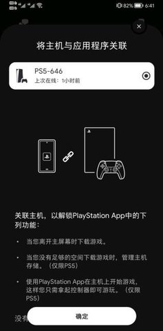 psapp最新版下载安卓  v23.1.2图2