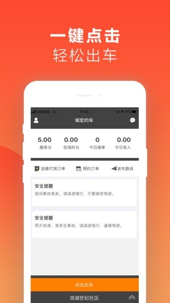 红城约车司机端  v4.0.7图1