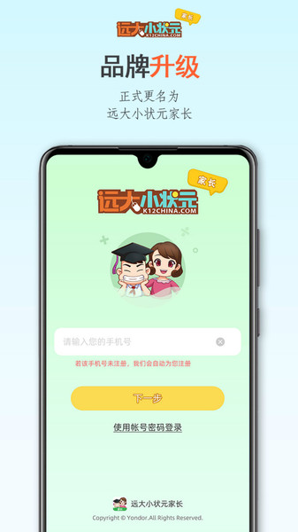 远大小状元家长版  v2.2.030图2