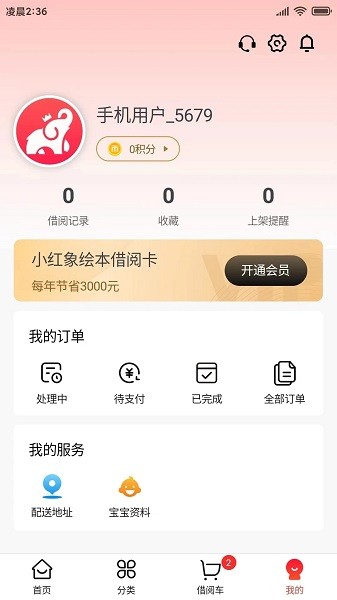 小红象绘本最新版  v1.0.7图3