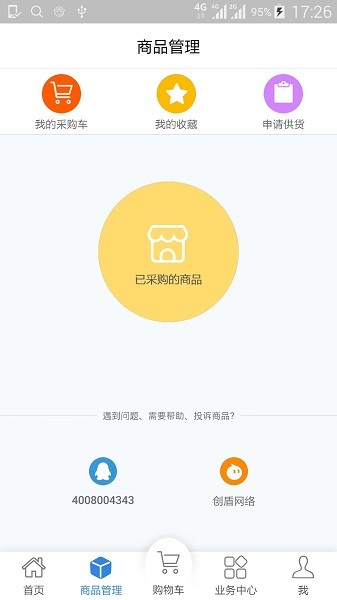 客户达开店  v3.45图2