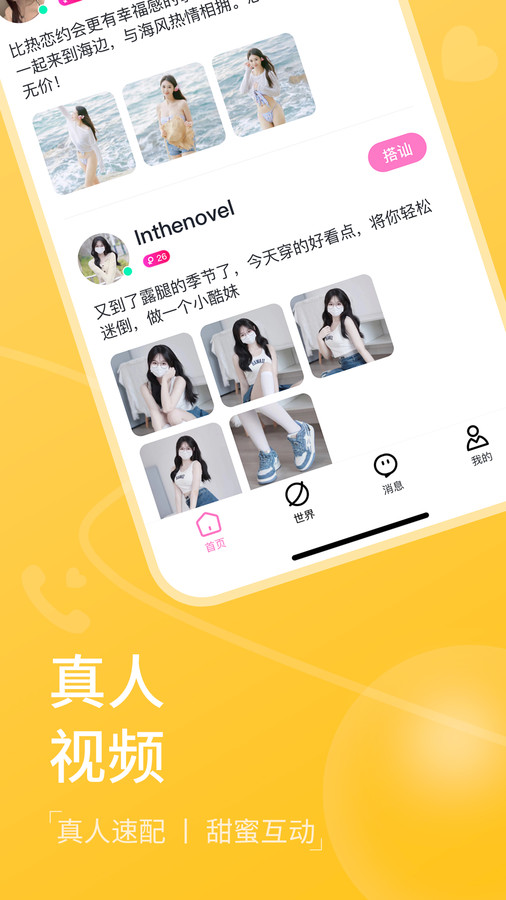 越撩2024  v1.0.1图3