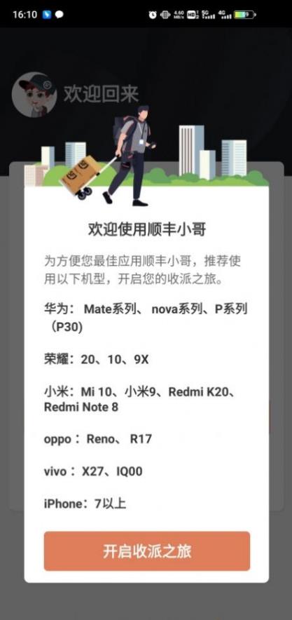 顺丰小哥app下载2.0.3.2  v1.8图1