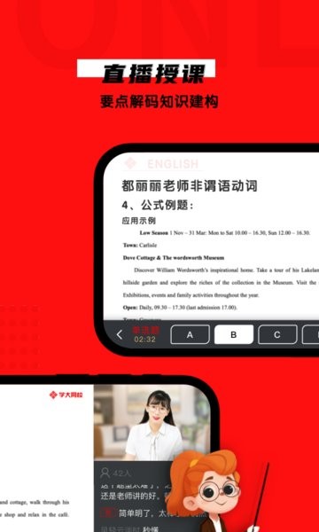 学大网校客户端  v1.9.1图3