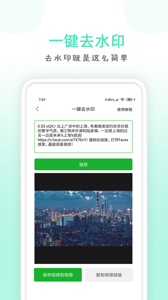 点点去水印  v1.32图2