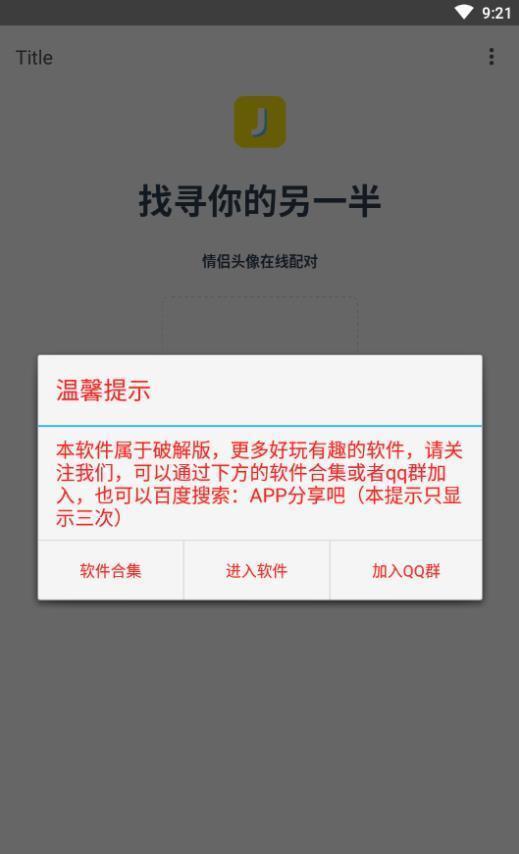 情头另一半查找器2023  v1.70.00图1