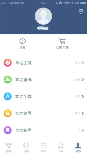 i主题下载免费旧版本  v6.1.4.0图1